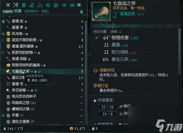 宣誓七奋战之斧具体位置介绍说明
