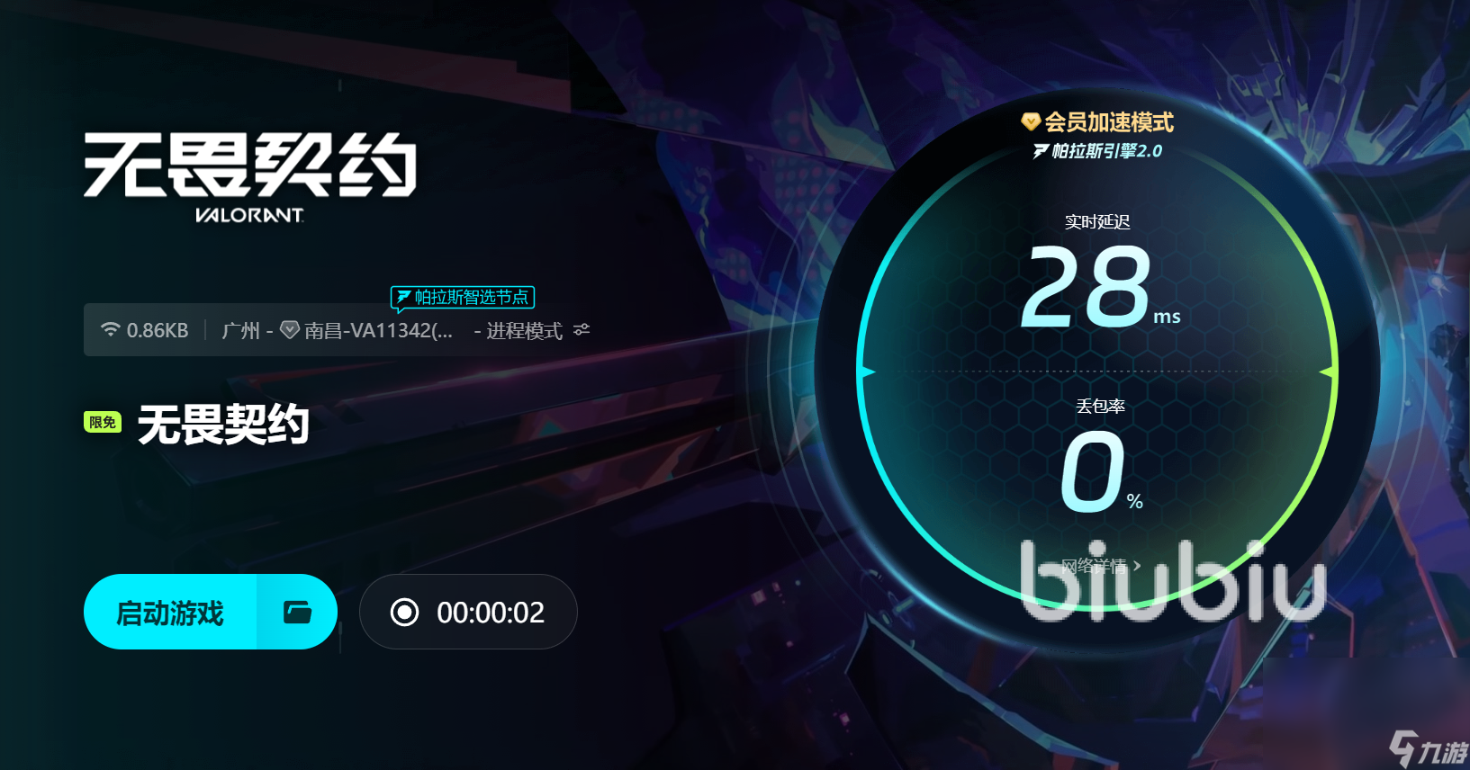 无畏契约掉帧严重怎么解决 无畏契约用什么加速器好