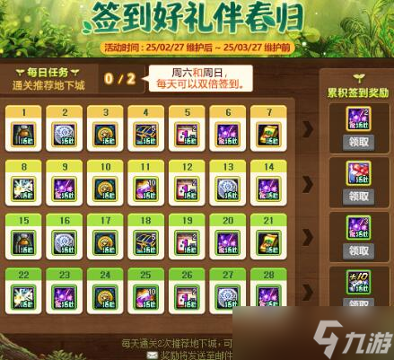 《DNF》签到好礼伴春归活动介绍