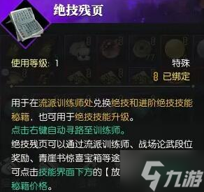 逆水寒手游绝技大音希声怎么得-黄金服大音希声获取方法