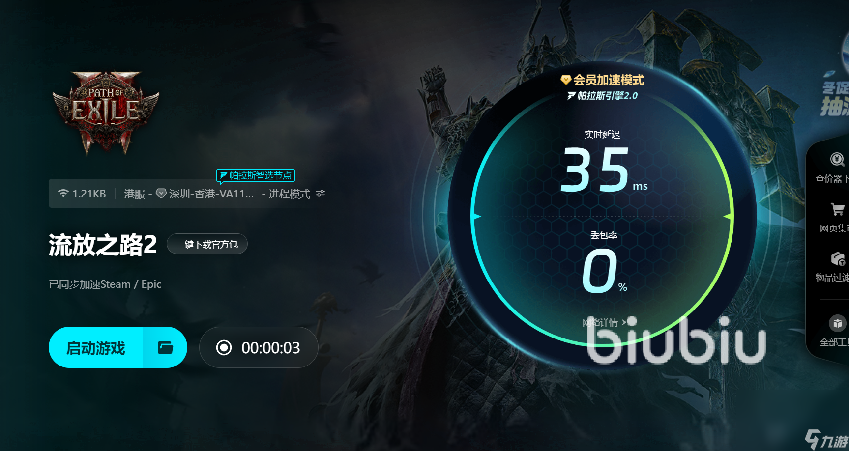流放之路2掉帧怎么办 流放之路2掉帧严重的解决办法