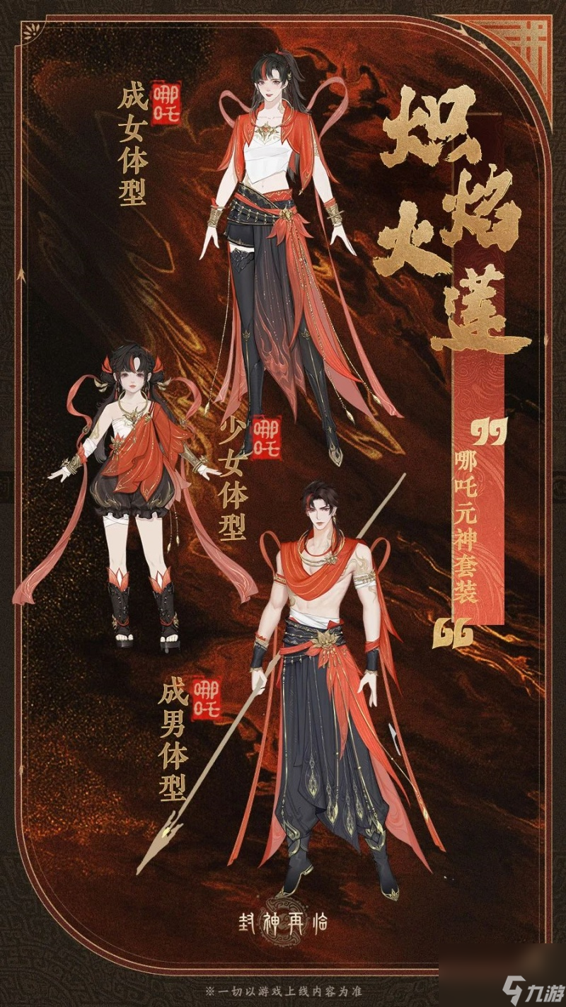 公测匠心调优,《封神再临》多套元神服装展示