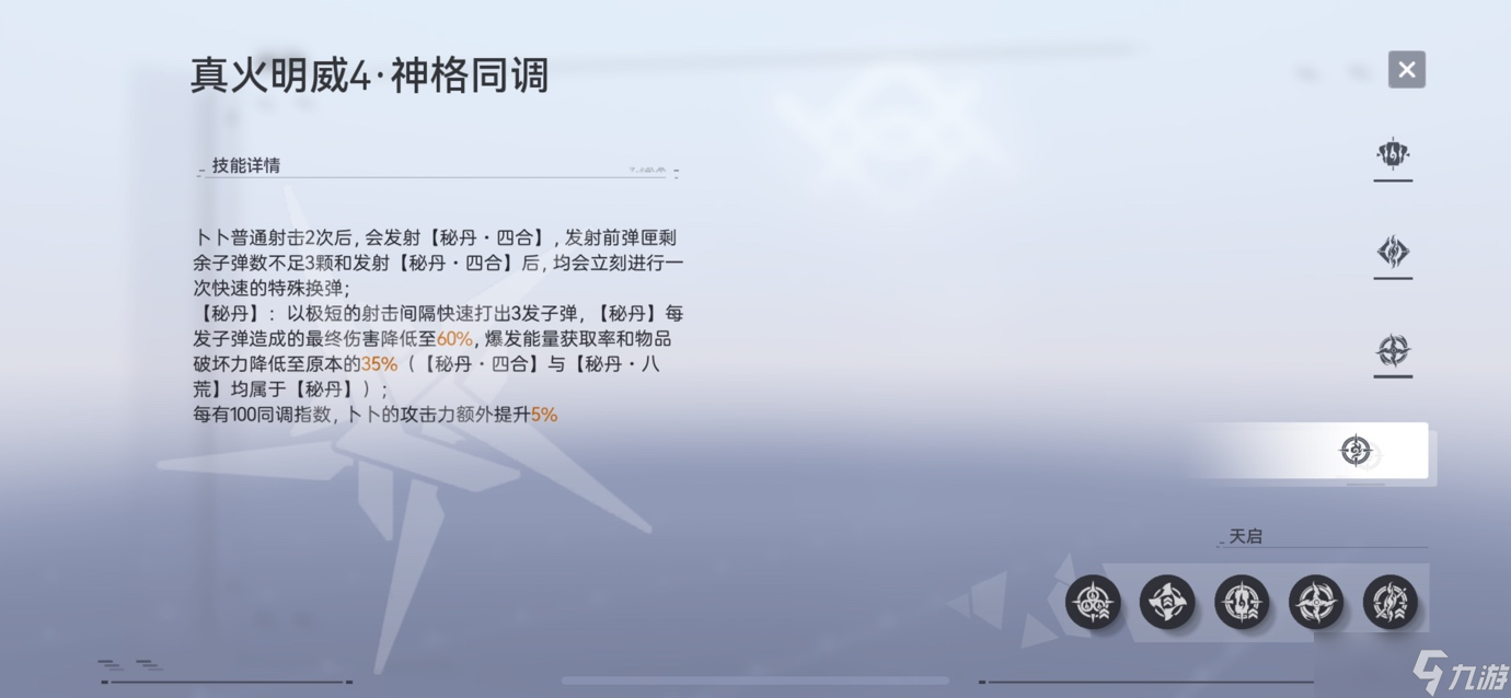 尘白禁区卜卜-小天师射击伤害浅析与后勤测算