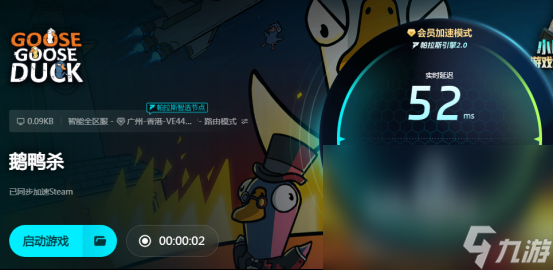 鹅鸭杀免费加速器推荐什么高性价比鹅鸭杀加速器怎么选