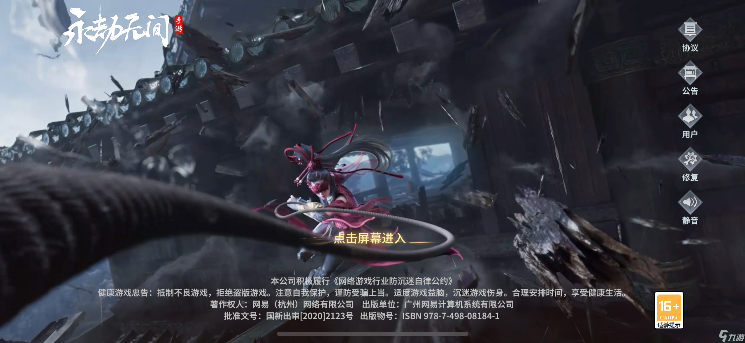 永劫无间《永劫无间》手游攻略站-玩法介绍合集