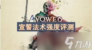 法术强度大誓约之下，谁才是抓人眼球的终极法术大师？