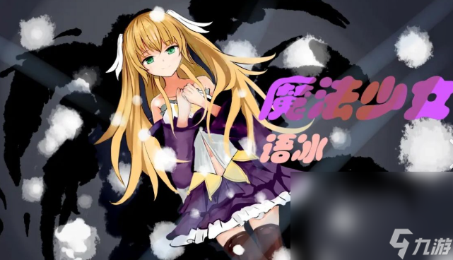 受欢迎的魔法少女游戏分享2025 必玩的魔法少女游戏介绍截图