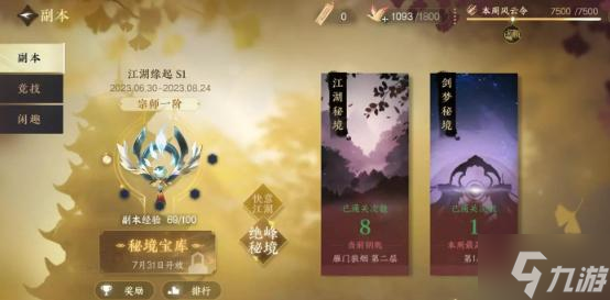逆水寒手游江湖秘境怎么打-江湖秘境打法攻略
