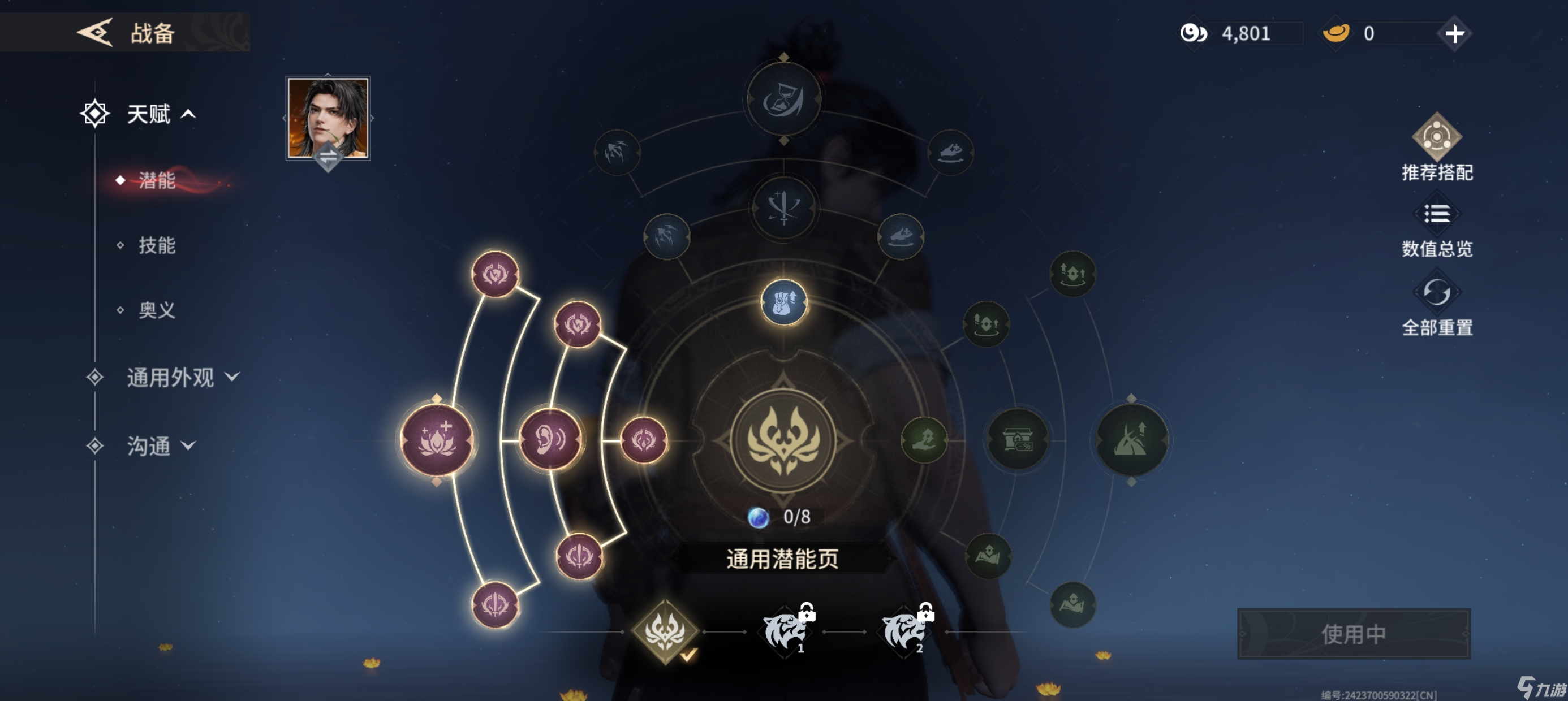 永劫无间【永劫无间手游】「胡为」攻略指南