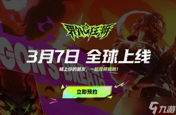 《界外狂潮》游戏正式公测时间介绍