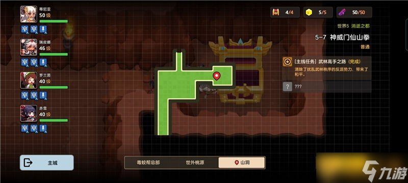 《坎公骑冠剑》普通难度5-7神威门仙山拳关卡通关攻略