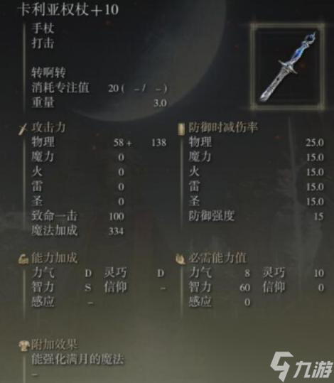 艾尔登法环法杖哪些强
