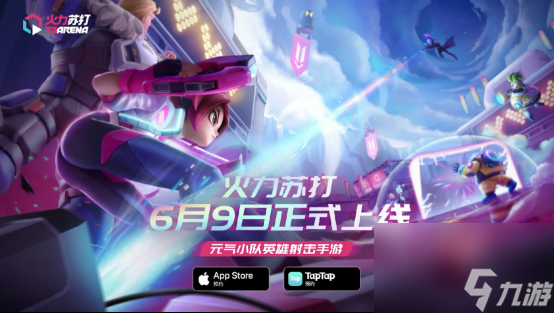 手游类APEX时代将启火力苏打T3锁定6月9日公测