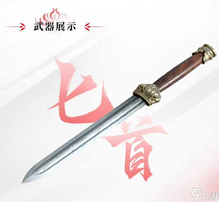 永劫无间《永劫无间》手游-近战武器汇总