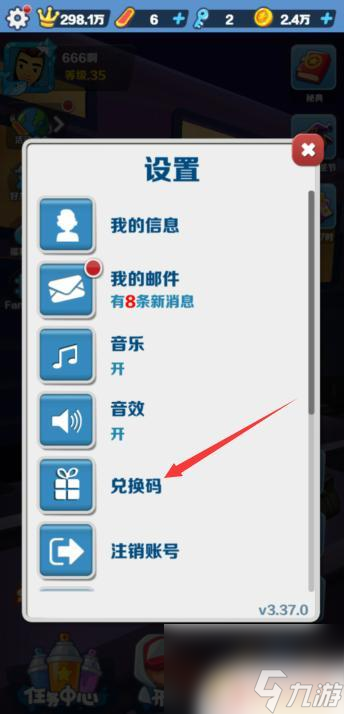 地铁跑酷怎么输入兑换码 地铁酷跑兑换码在哪个界面输入