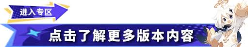 原神且住亭御咄強(qiáng)度如何及適配角色搭配推薦