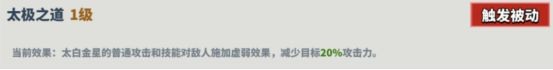 超凡守卫战太白金星技能介绍