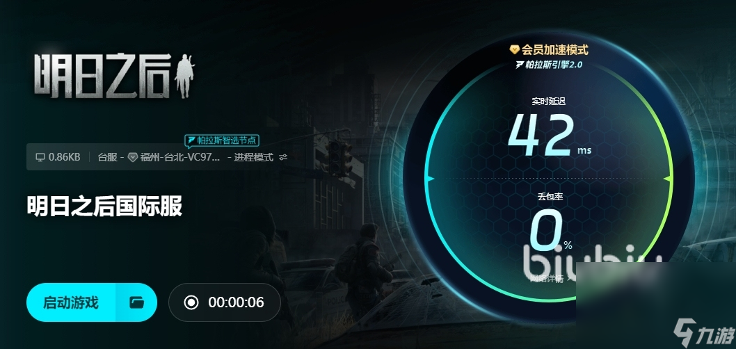 明日之后老是闪退怎么办 明日之后老是闪退要开加速器吗