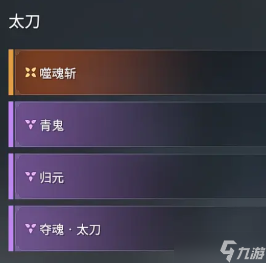 永劫无间《永劫无间》手游-魂玉图鉴