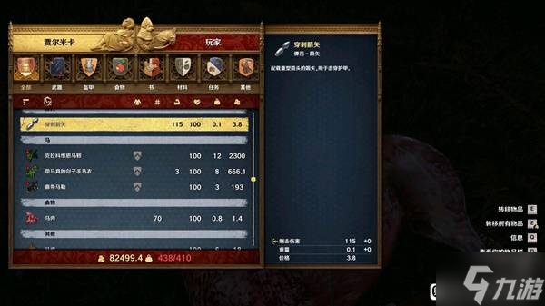 《天国拯救2》一图强力马具稳定获得方法