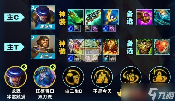 《金铲铲之战》迅击卡牌阵容推荐