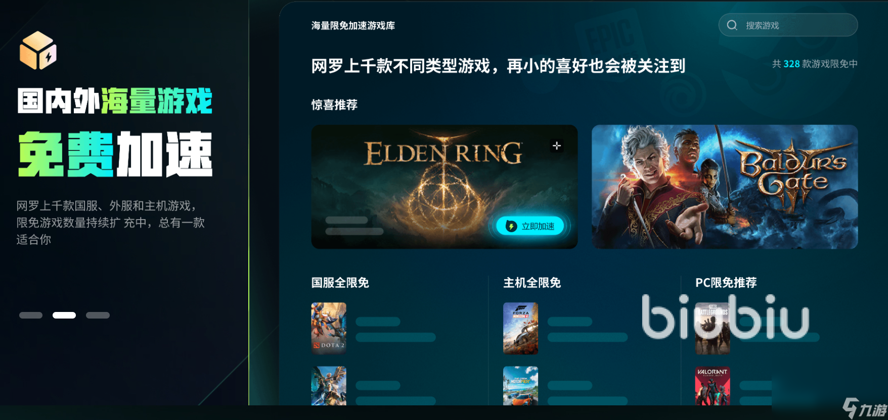 暗黑4用哪个加速器 好用的暗黑4加速器分享