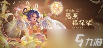 蔡文姬蛇年限定皮肤品质
