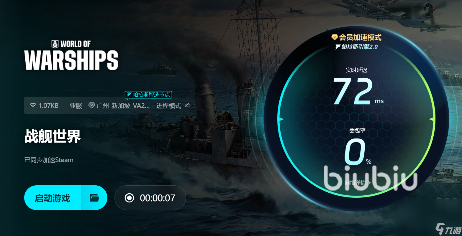 戰(zhàn)艦世界免費加速器有哪些 戰(zhàn)艦世界免費加速器推薦一覽