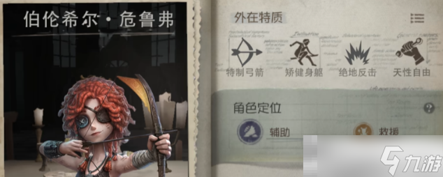 《第五人格》弓箭手上线时间介绍