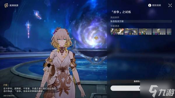 《崩坏星穹铁道》万敌专属成就解锁攻略