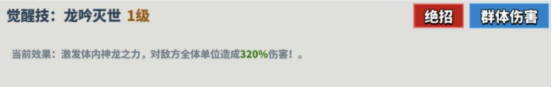 超凡守卫战守卫剑阁应龙技能是什么-应龙技能介绍