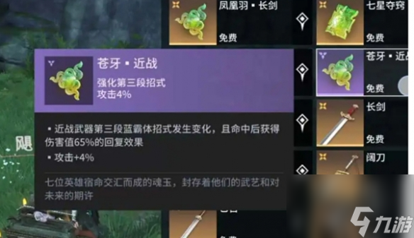 永劫無間手游長(zhǎng)劍魂玉選擇推薦