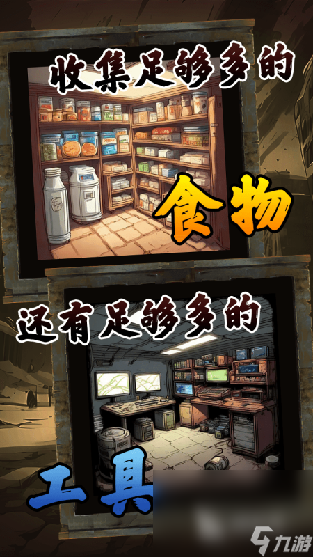 我有一個末日安全屋下載安卓版 我有一個末日安全屋最新正版下載地址一覽