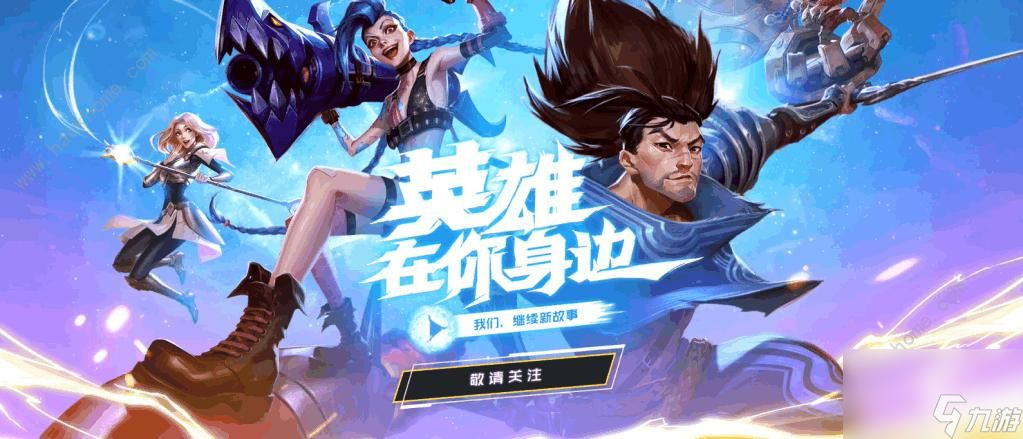 英雄聯(lián)盟十周年慶典活動(dòng)是幾月幾號lol10周年慶典開始時(shí)間介紹