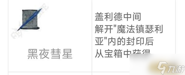 艾尔登法环黄金树之影DLC强力魔法推荐