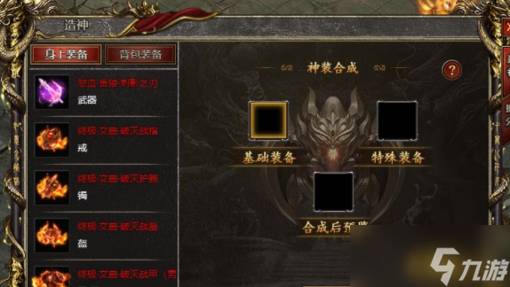 《<a id='link_pop' class='keyword-tag' href='https://www.9game.cn/baishechuanqi/'>白蛇传奇</a>》装备造神怎么弄 装备造神玩法攻略
