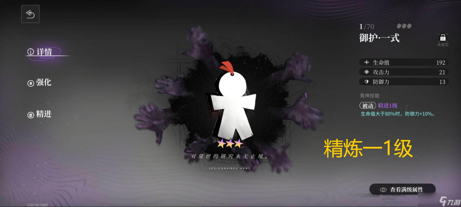 神隐之子武器升级或精炼先后顺序不会影响最终属性
