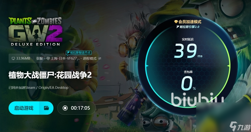 植物大战僵尸2加速器叫什么 植物大战僵尸花园战争2加速器推荐