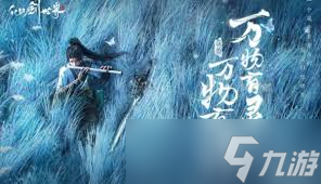 仙剑世界自选五星角色选什么最佳