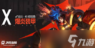 決勝巔峰炎煞技能詳解