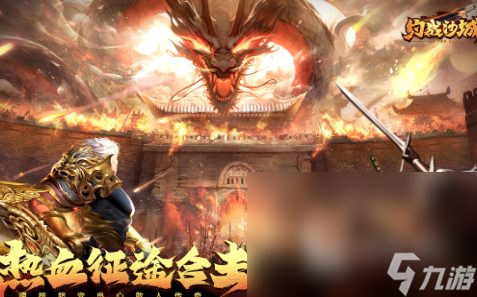 好玩的人气最旺的传奇手游合集 2025人气最旺的传奇手游下载