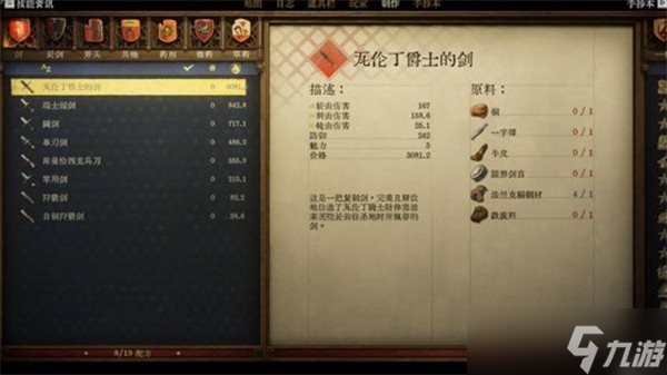 天国拯救2必拿的7个武器获取指南-天国拯救2必拿的武器图纸有哪些