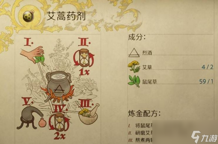 《天国：拯救2》艾蒿药剂制作方法介绍