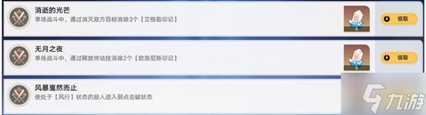 《崩坏星穹铁道》正阳狮鹫剧情BOSS相关成就攻略