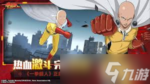 一拳超人正义执行：最强阵容搭配与攻略