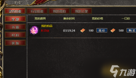 《<a id='link_pop' class='keyword-tag' href='https://www.9game.cn/baishechuanqi/'>白蛇传奇</a>》如何交易装备道具 如何与其他玩家交易