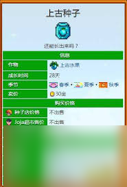 星露谷物语上古种子种植方法