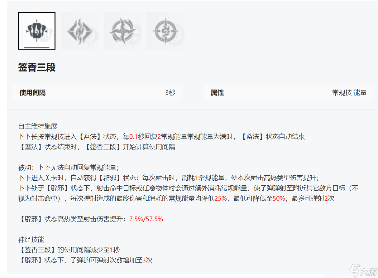 尘白禁区卜卜-小天师攻略