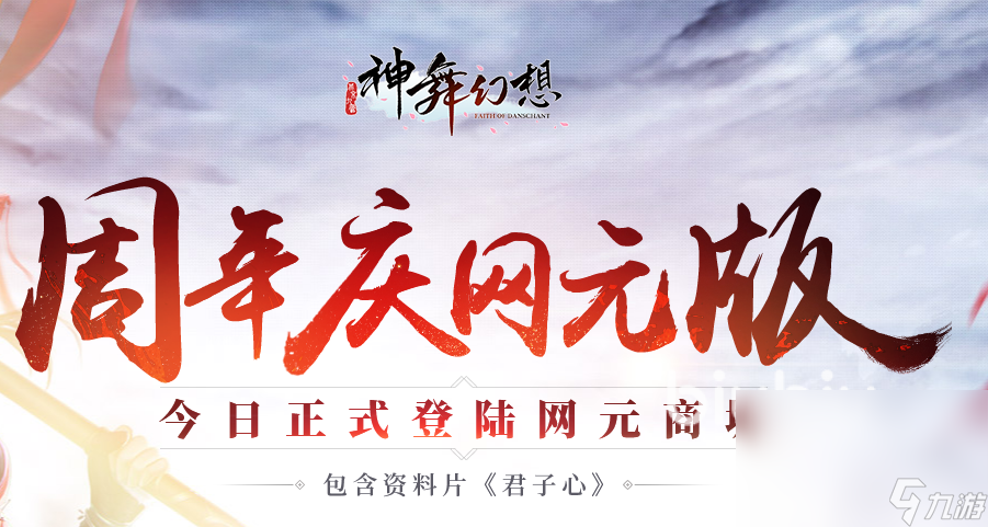 神舞幻想闪退怎么办 神舞幻想游戏闪退解决办法
