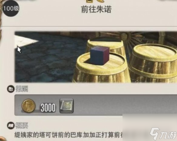 最终幻想14水晶世界前往朱诺任务攻略